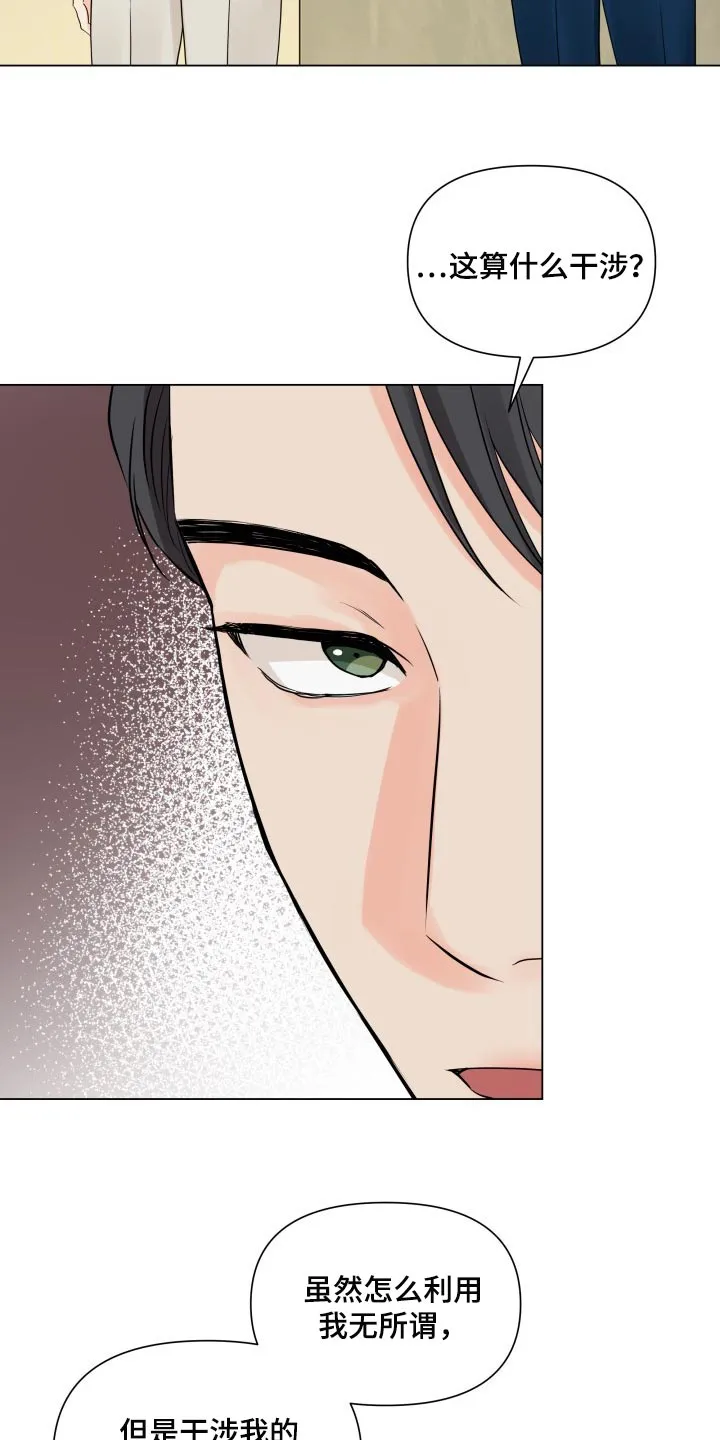 掌中玫瑰漫画漫画,第42章：干涉我的私事24图