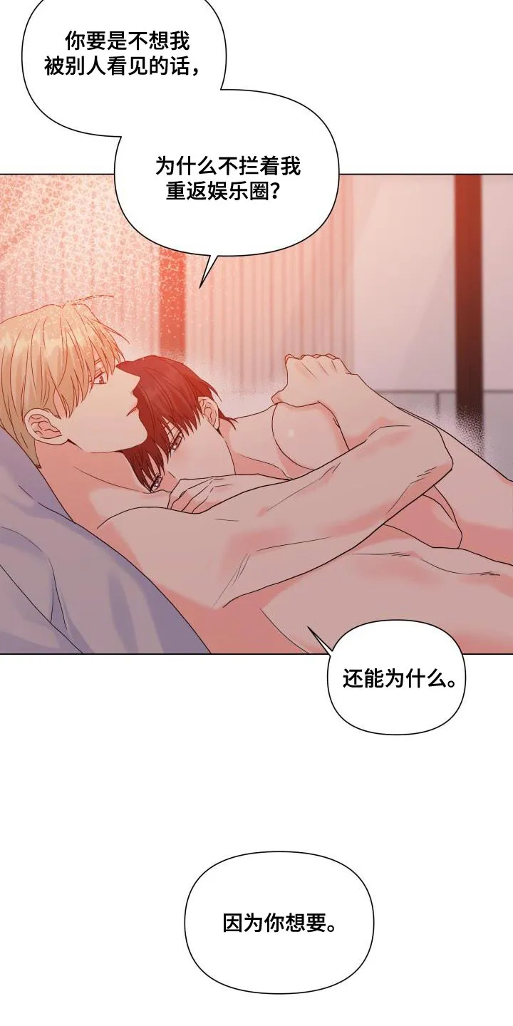 掌中玫瑰漫画完整版漫画,第95章：【第二季】你太让着我了15图