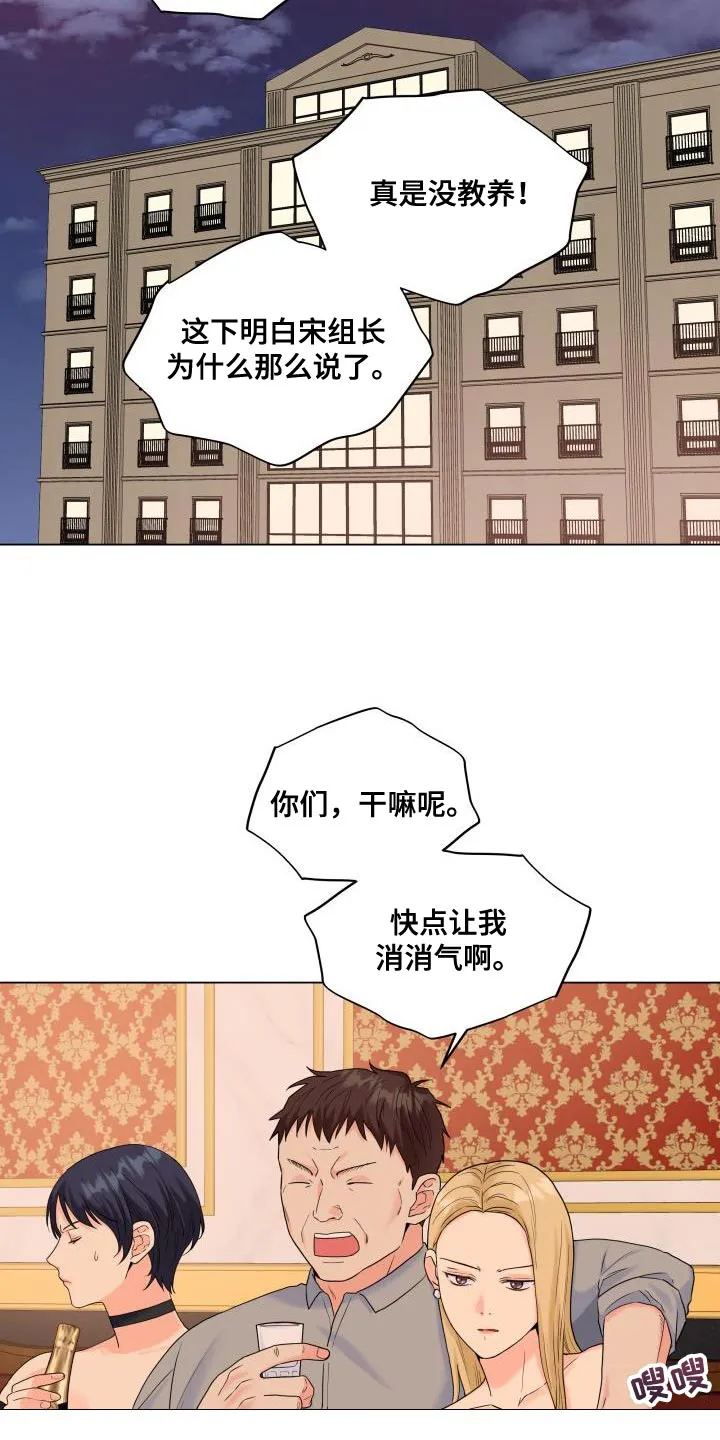 网王掌中玫瑰漫画,第102章：【第二季】也给我机会8图