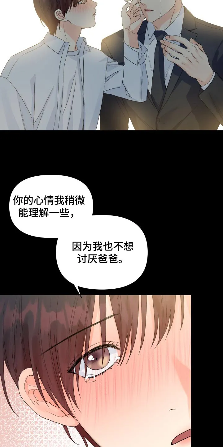 掌中玫瑰漫画漫画,第65章：不要太伤心了9图