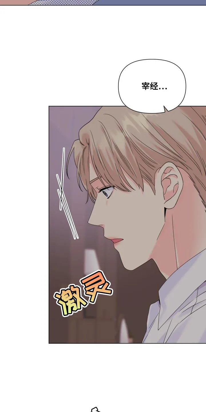 掌中玫瑰漫画漫画,第112章：【第二季】你搞错重点了7图