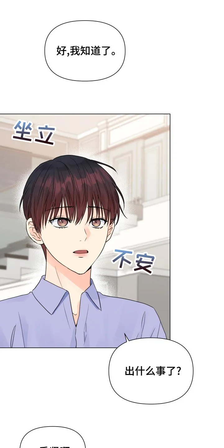 掌中玫瑰漫画漫画,第73章：反而是件好事13图