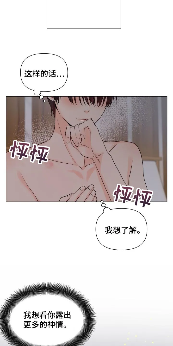 掌中玫瑰在线阅读漫画,第38章：我想了解17图