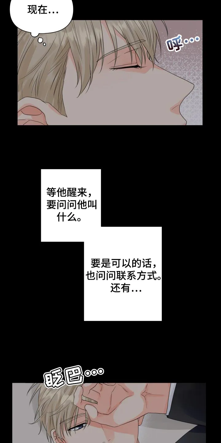 掌中玫瑰漫画漫画,第66章：那几句话很重要3图