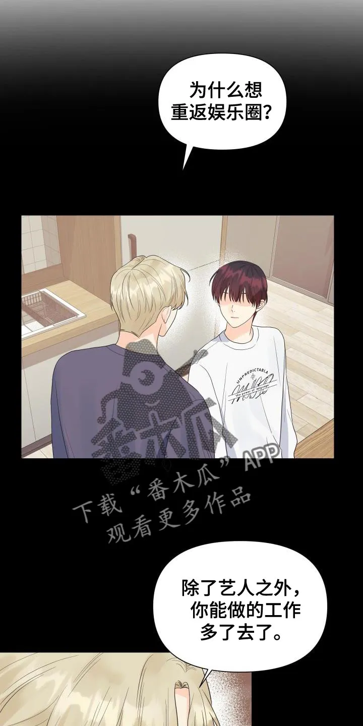 掌中玫瑰漫画漫画,第83章：【第二季】野心10图