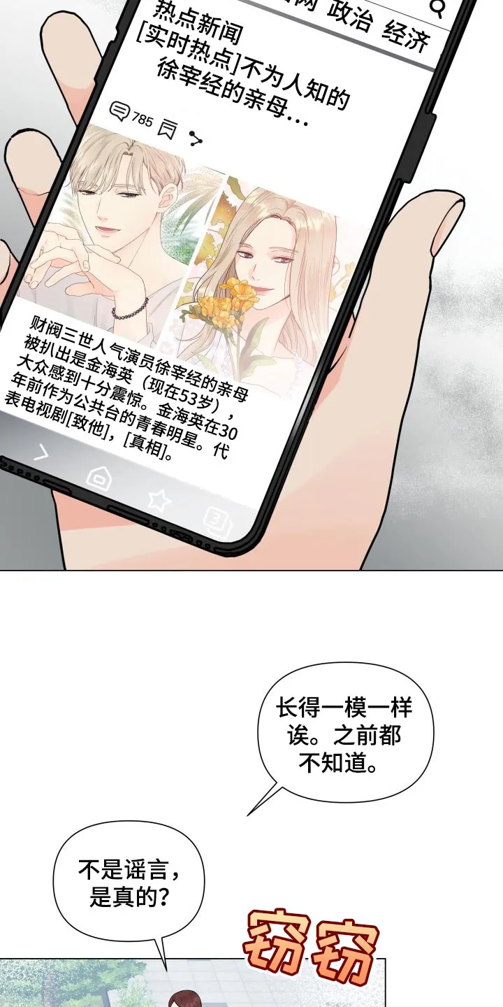 掌中玫瑰漫画完整版漫画,第49章：警告11图