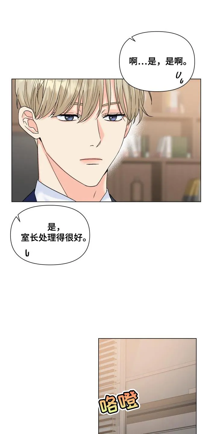 掌中玫瑰木甜全文免费阅读2漫画,第90章：【第二季】我需要这个位置23图