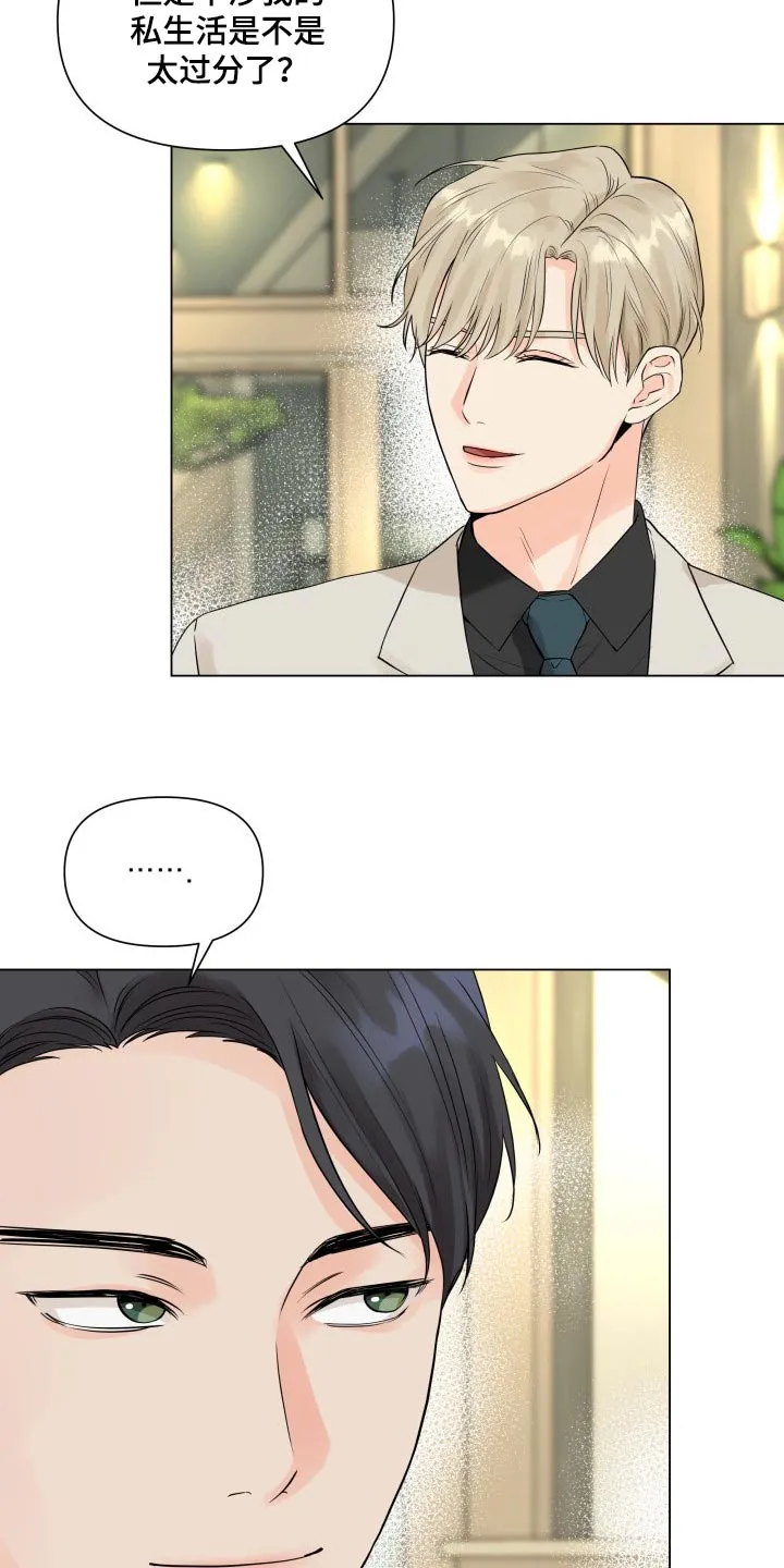 掌中玫瑰漫画漫画,第42章：干涉我的私事25图