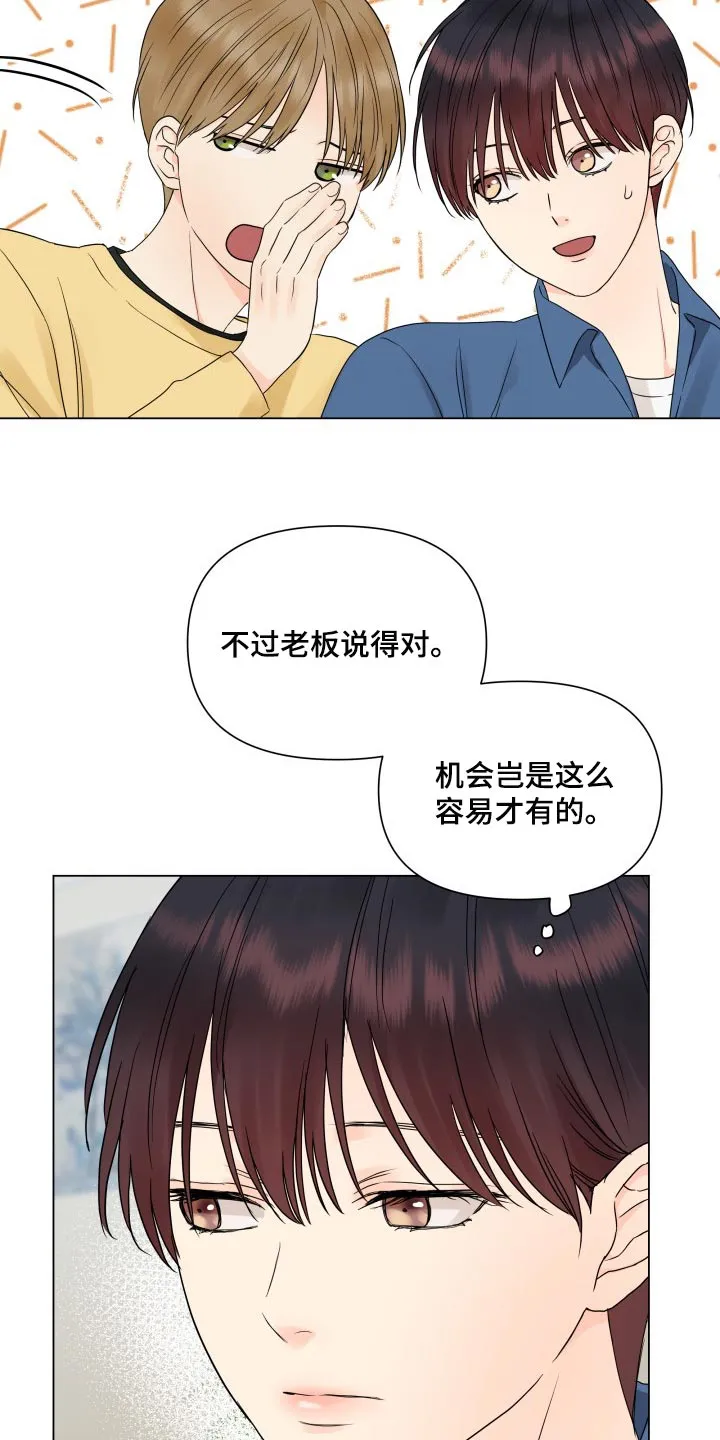 掌中玫瑰漫画完整版漫画,第35章：机会不容易有23图