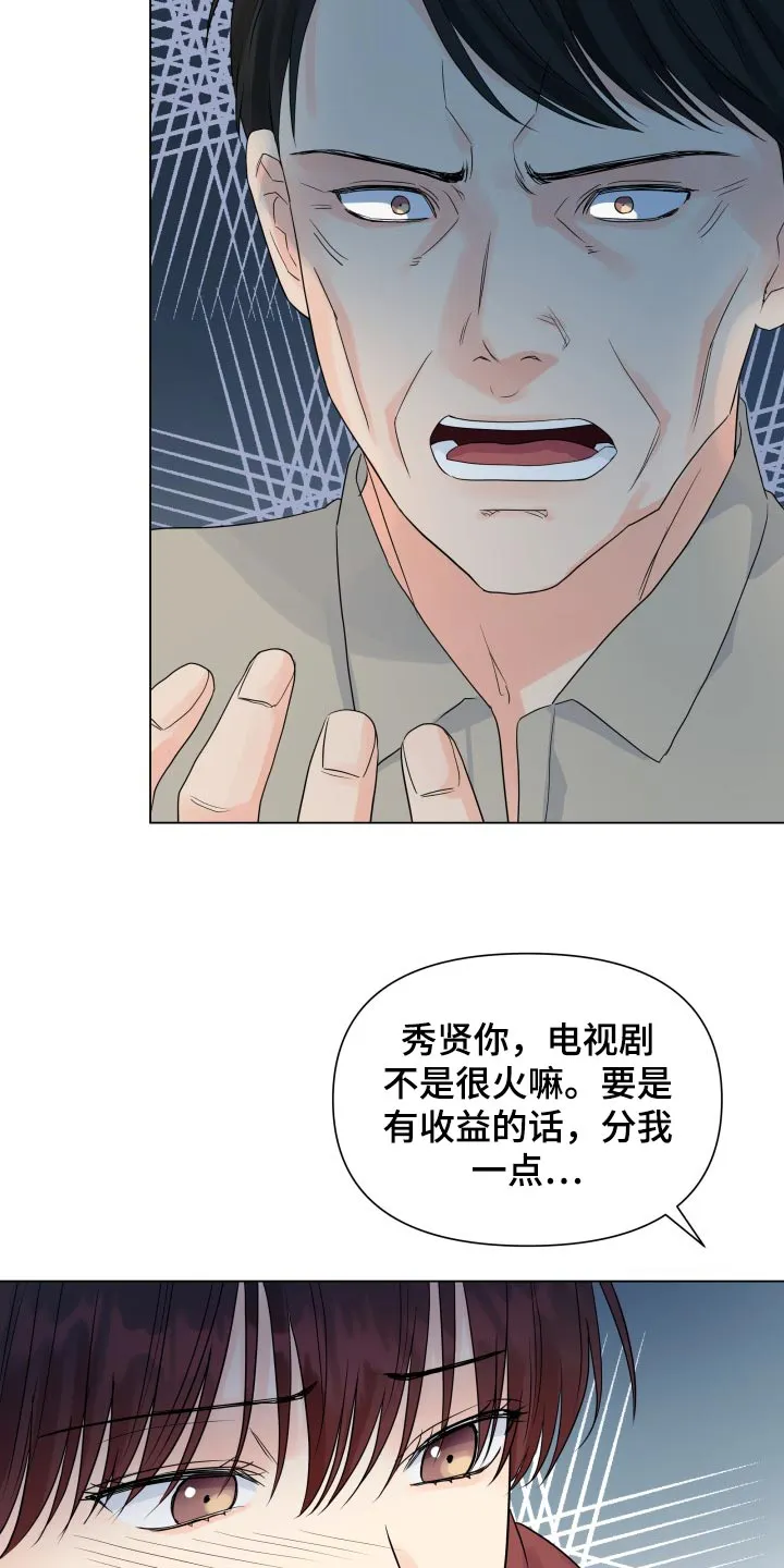 掌中玫瑰漫画漫画,第58章：可爱的寒酸样4图