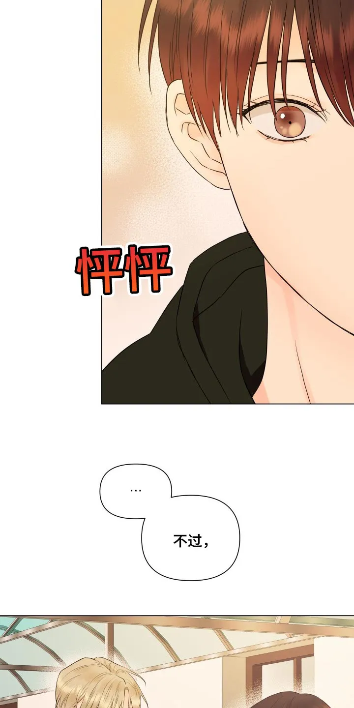 掌中玫瑰漫画完整版漫画,第35章：机会不容易有6图