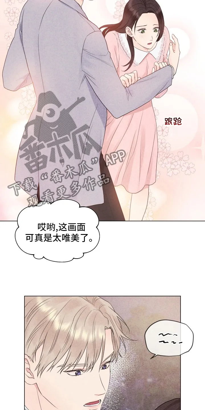 掌中玫瑰漫画漫画,第30章：糟糕9图
