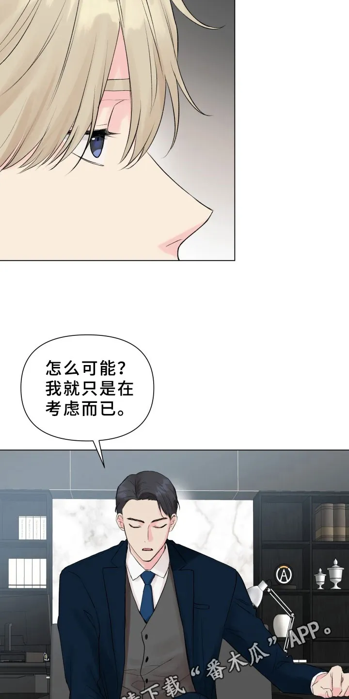 掌中漫画漫画,第13章：考虑23图