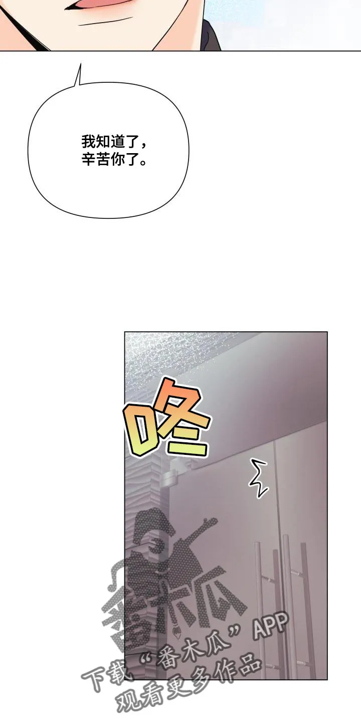 手中的玫瑰漫画漫画,第115章：【第二季】流传的传言15图