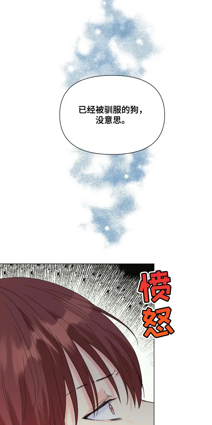 掌中玫瑰漫画漫画,第103章：【第二季】慈善家4图
