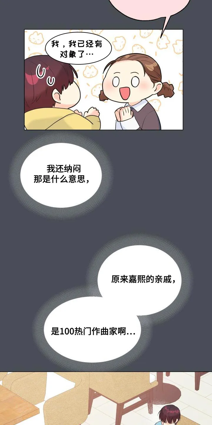掌中漫画漫画,第121章：【第二季】报恩15图