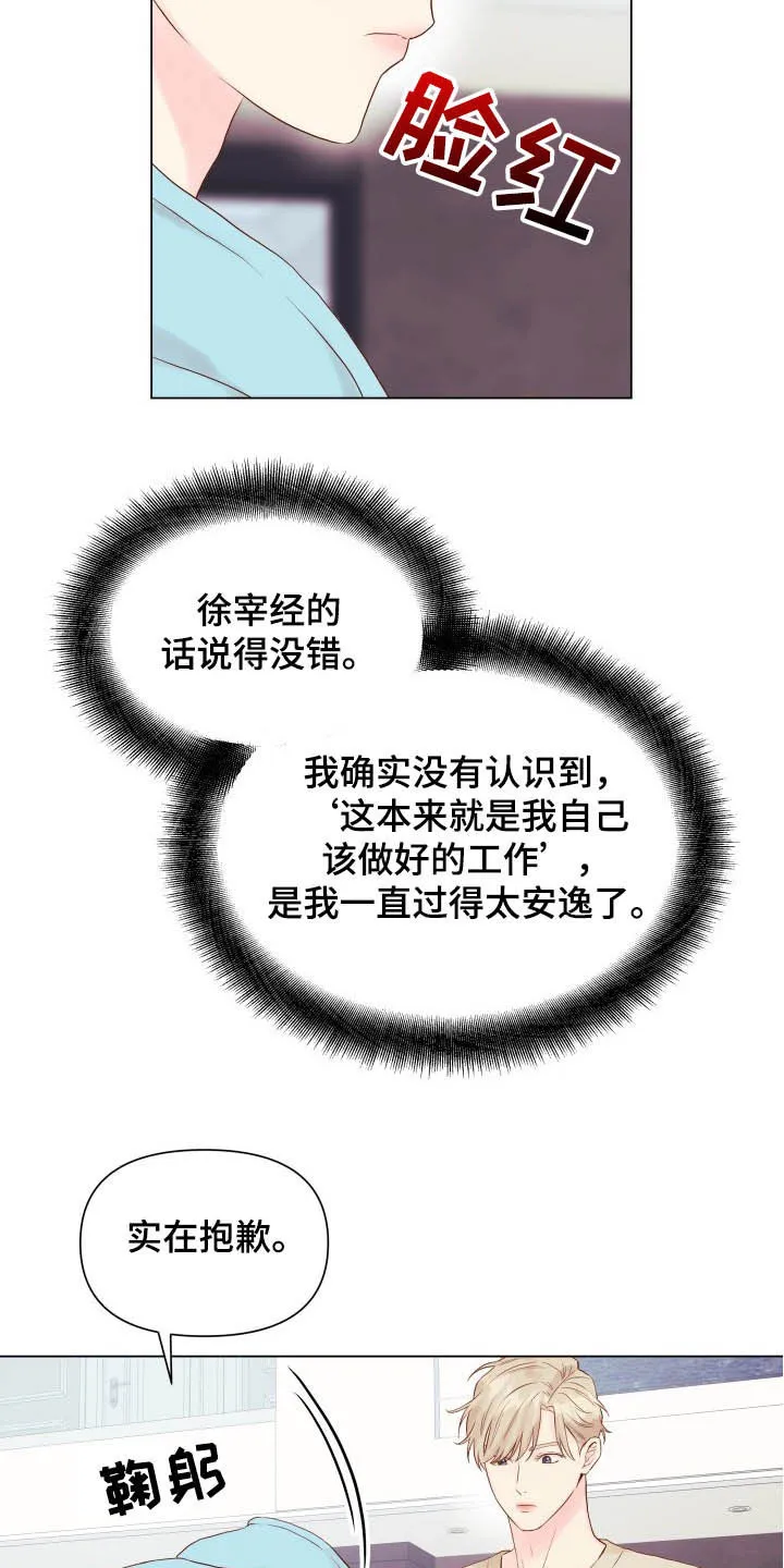 掌中玫瑰漫画漫画,第16章：态度9图