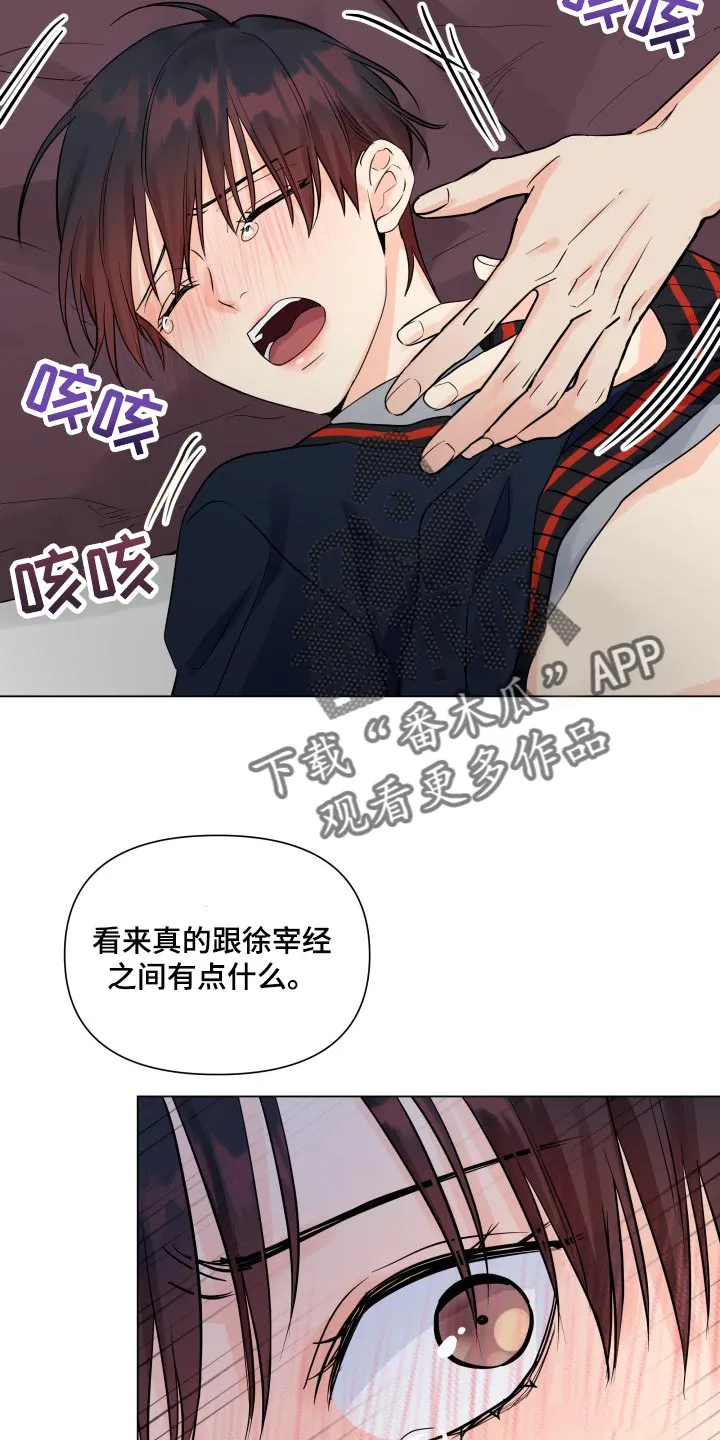 掌中玫瑰漫画漫画,第45章：不听话15图