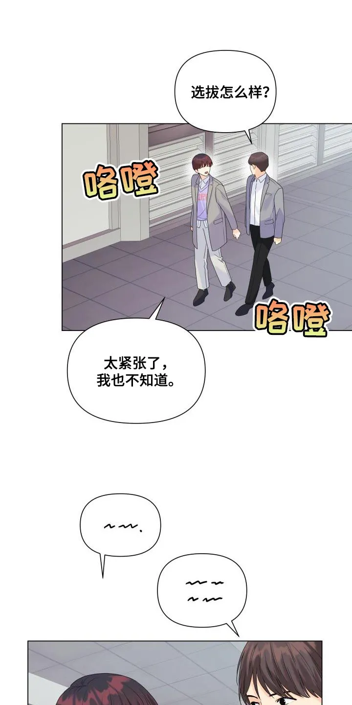 掌中玫瑰漫画漫画,第97章：【第二季】多虑了15图