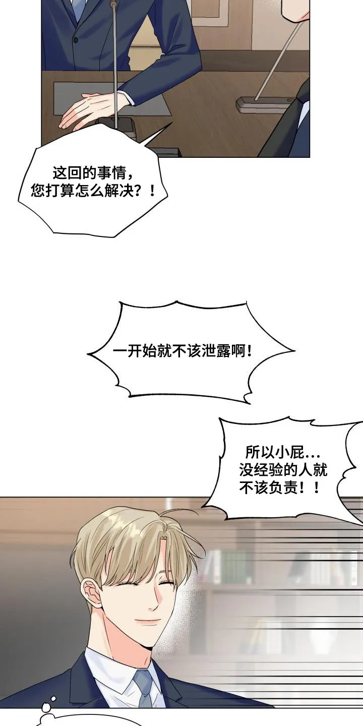 掌中玫瑰木甜全文免费阅读2漫画,第90章：【第二季】我需要这个位置18图