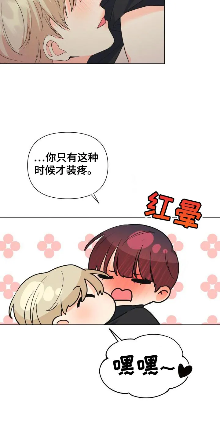 掌中玫瑰漫画漫画,第140章：【第二季】我也想为你戴上14图