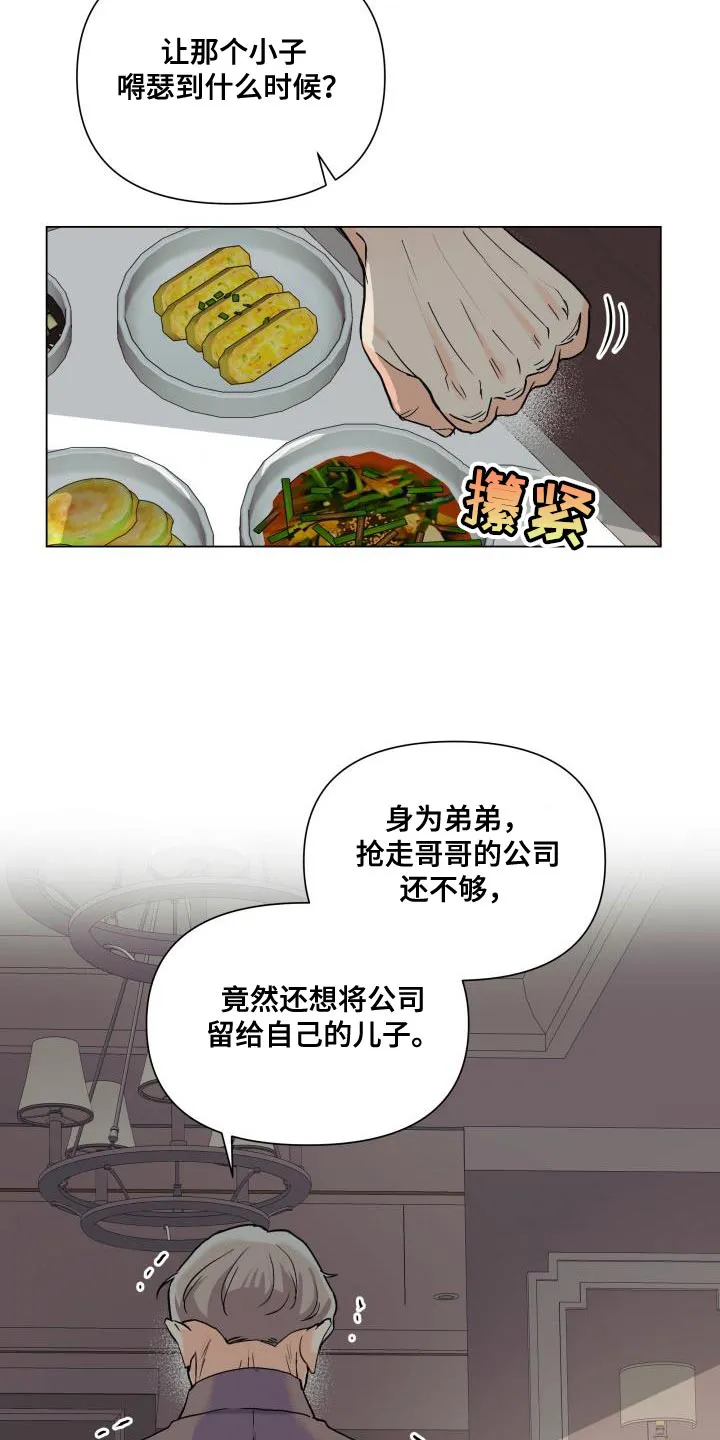 掌中玫瑰全文免费阅读无弹窗漫画,第96章：【第二季】我不像你那么低俗13图