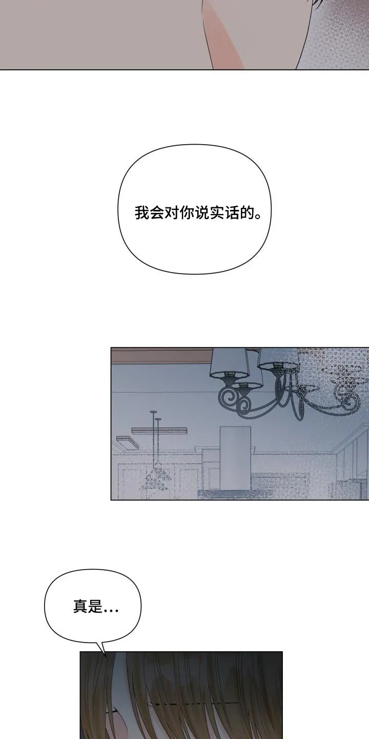 掌中玫瑰漫画漫画,第75章：有人会站在我这边4图