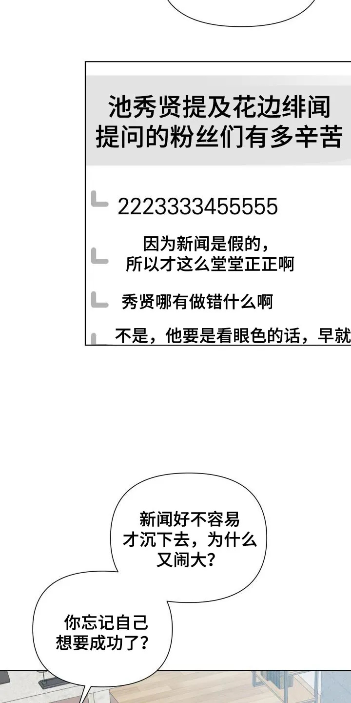 掌中玫瑰漫画完整版漫画,第127章：【第二季】因为我都想要19图