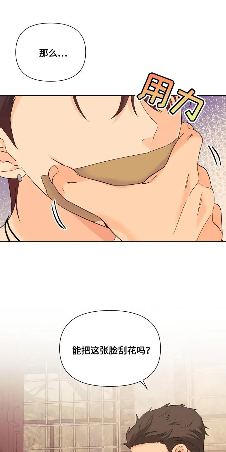 掌中玫瑰漫画漫画,第110章：【第二季】吸引人5图