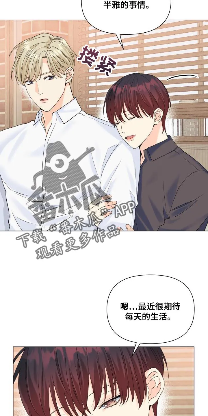 掌中玫瑰漫画漫画,第94章：【第二季】想到一块去了5图