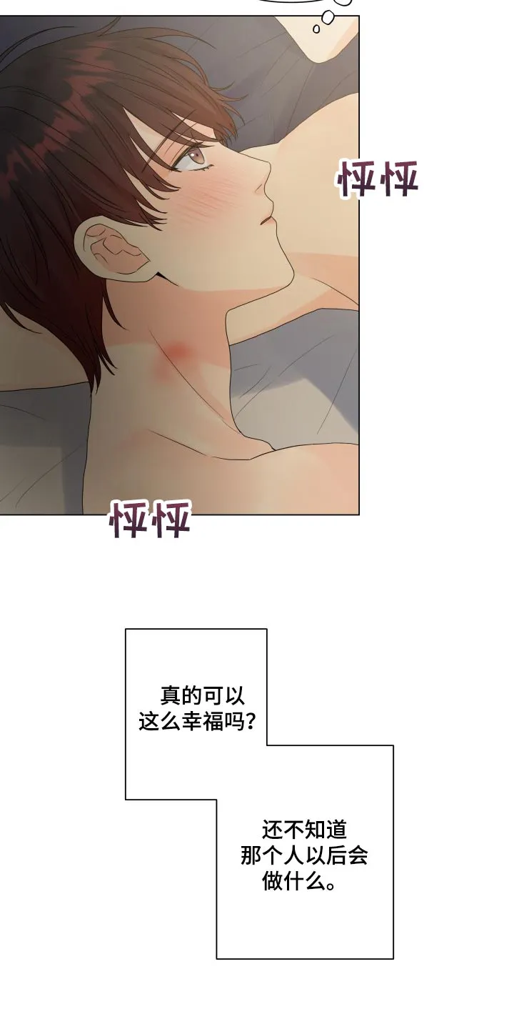 掌中玫瑰木甜全文免费阅读2漫画,第69章：好幸福12图