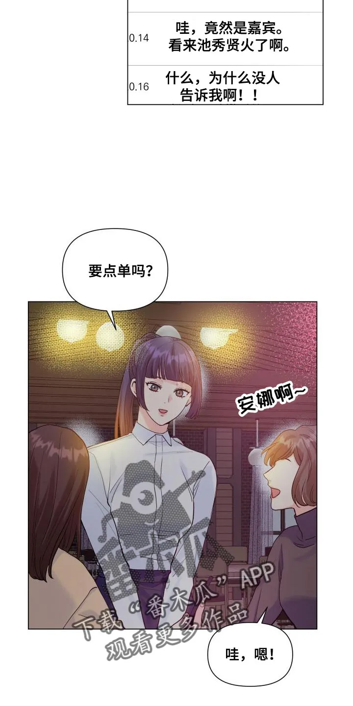 掌中玫瑰漫画漫画,第90章：【第二季】点单4图