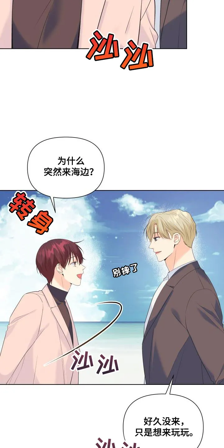 掌中玫瑰漫画漫画,第123章：【第二季】要一起走吗？17图
