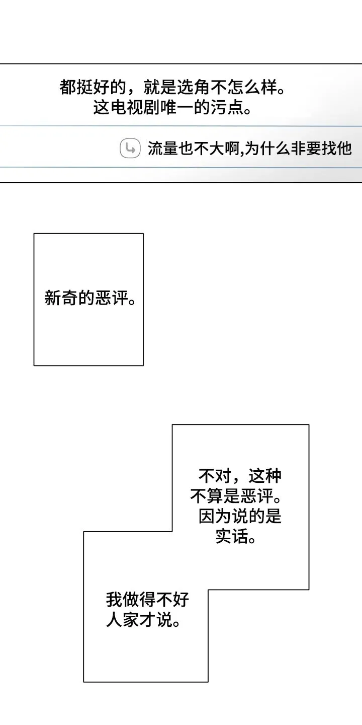 掌中玫瑰全文免费阅读无弹窗漫画,第34章：恶评1图