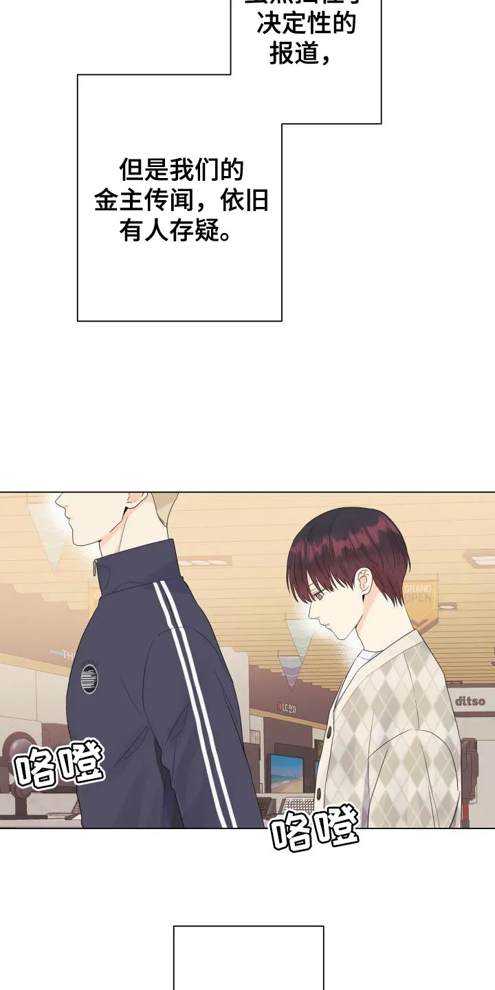 掌中玫瑰漫画漫画,第82章：【第二季】危险系数太大了15图