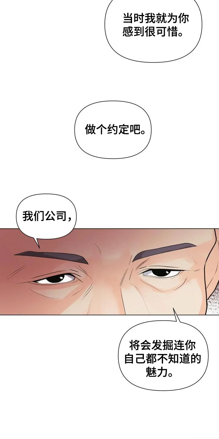掌中玫瑰漫画漫画,第83章：【第二季】野心19图