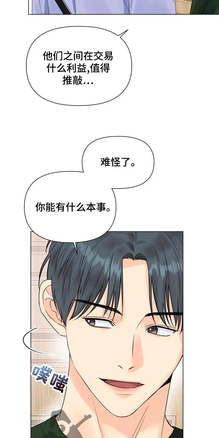 掌中漫画漫画,第72章：真肮脏18图
