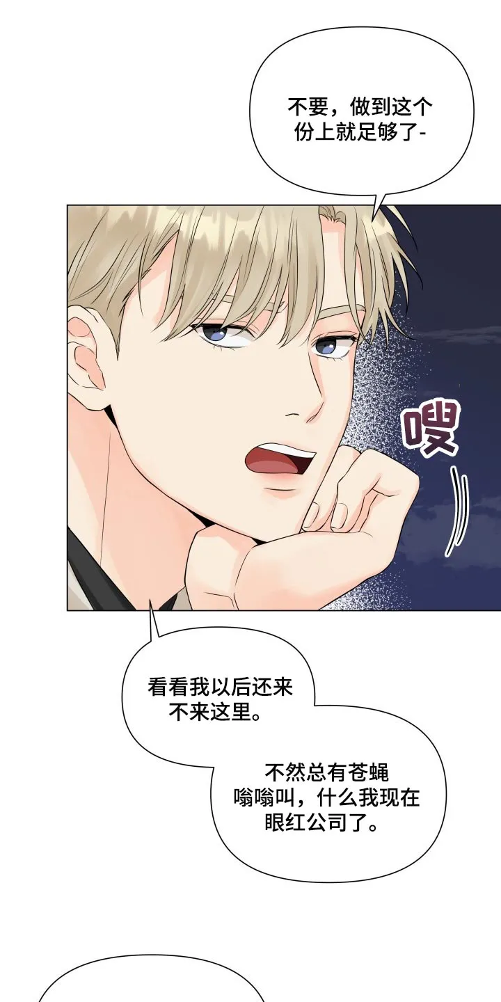掌中玫瑰漫画漫画,第42章：干涉我的私事11图