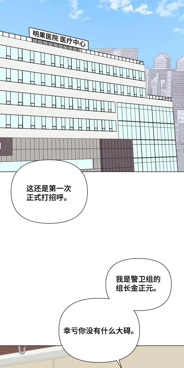掌中玫瑰漫画漫画,第113章：【第二季】我一定会保护你23图