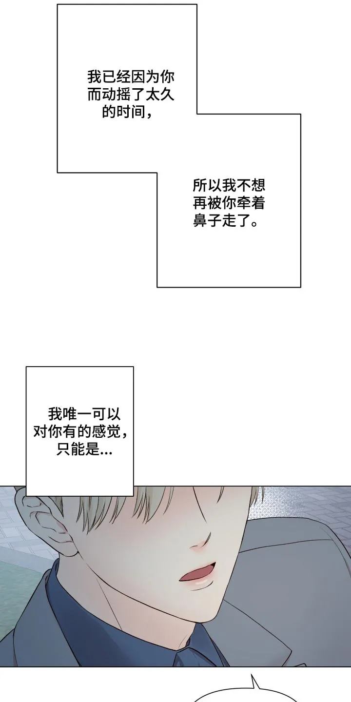 掌中玫瑰漫画漫画,第27章：垃圾2图