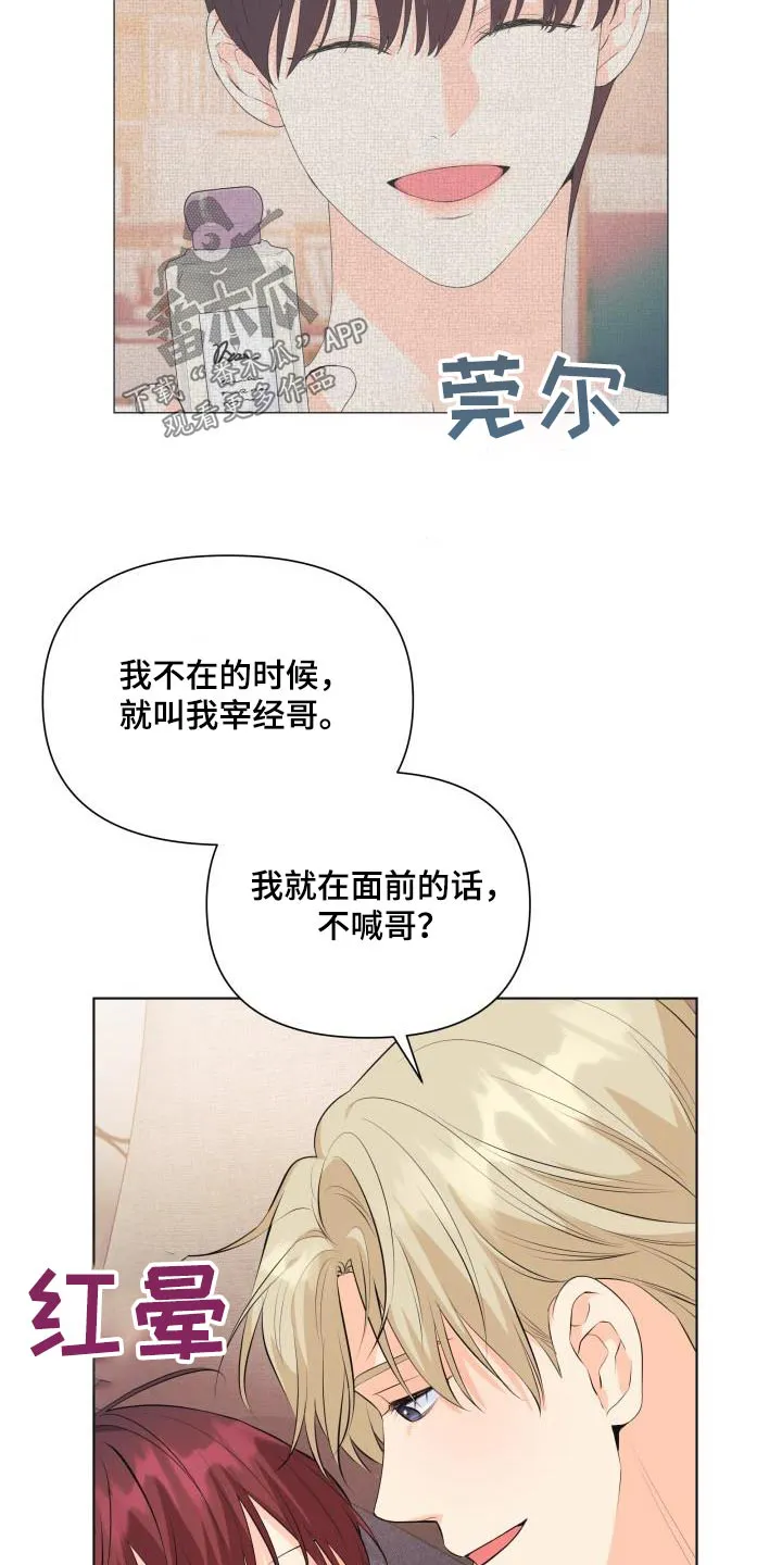 掌中玫瑰木甜全文免费阅读2漫画,第131章：【第二季】最后一次11图