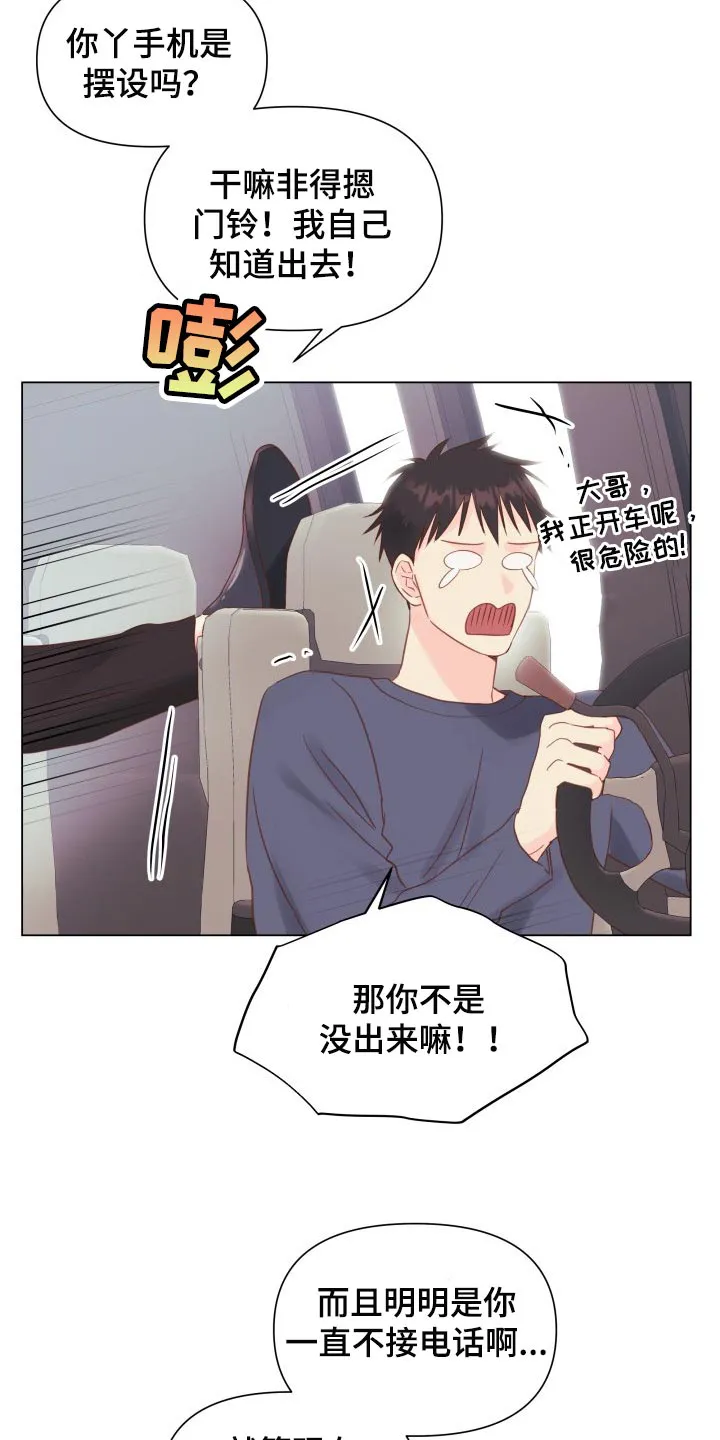 掌中玫瑰木甜全文免费阅读2漫画,第19章：动摇17图