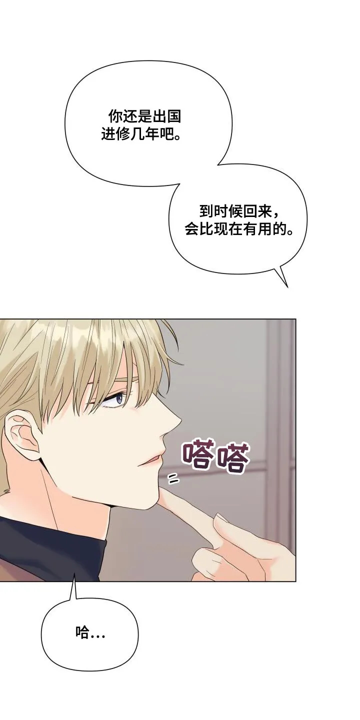 手握玫瑰的漫画漫画,第118章：【第二季】还没结束呢14图