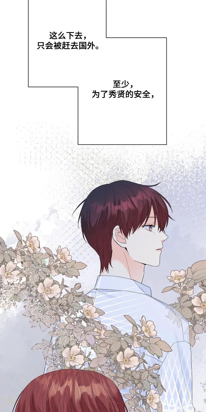 手握玫瑰的漫画漫画,第118章：【第二季】还没结束呢19图