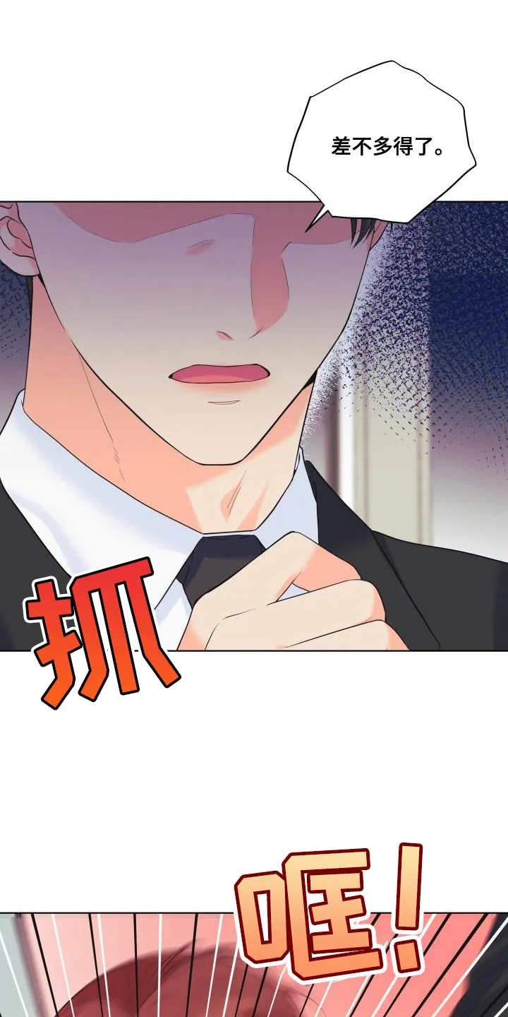 掌中玫瑰漫画漫画,第123章：【第二季】要一起走吗？1图