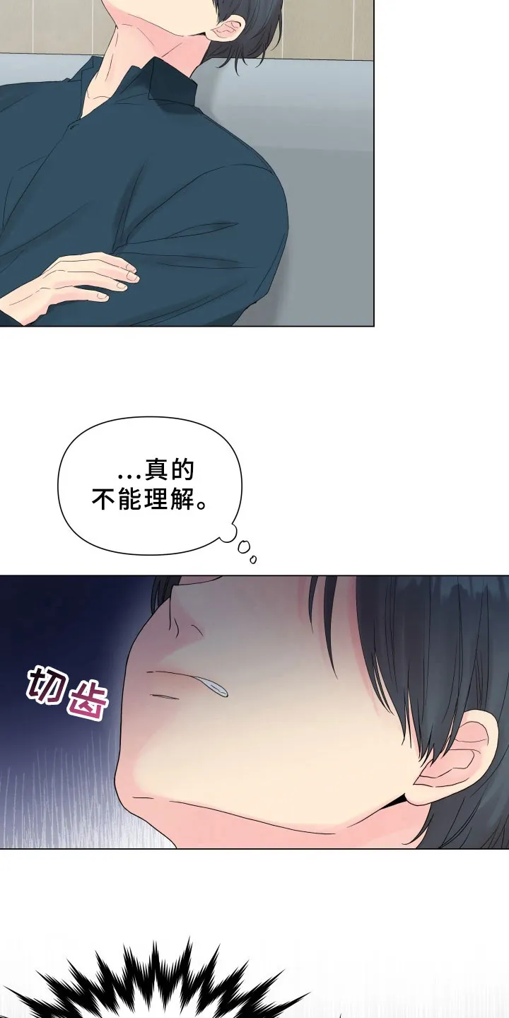 掌中玫瑰漫画漫画,第14章：条件23图