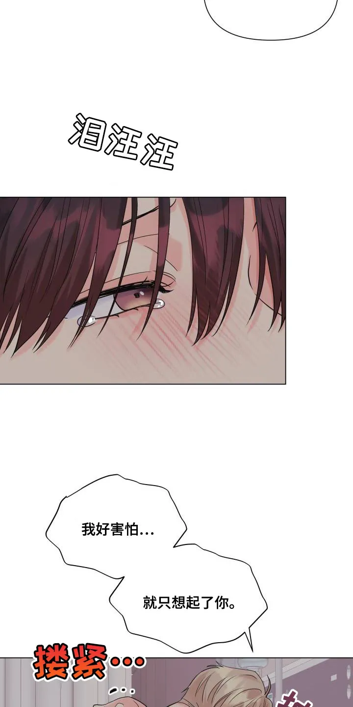 掌中玫瑰漫画漫画,第112章：【第二季】你搞错重点了12图