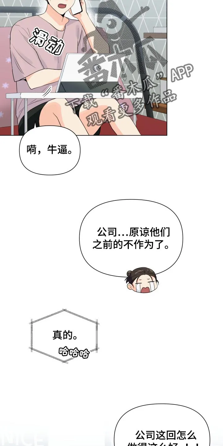 掌中玫瑰漫画漫画,第67章：摆脱2图
