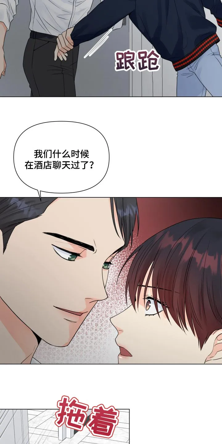 掌中玫瑰漫画漫画,第45章：不听话7图