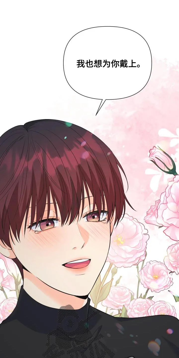 掌中玫瑰漫画漫画,第140章：【第二季】我也想为你戴上8图